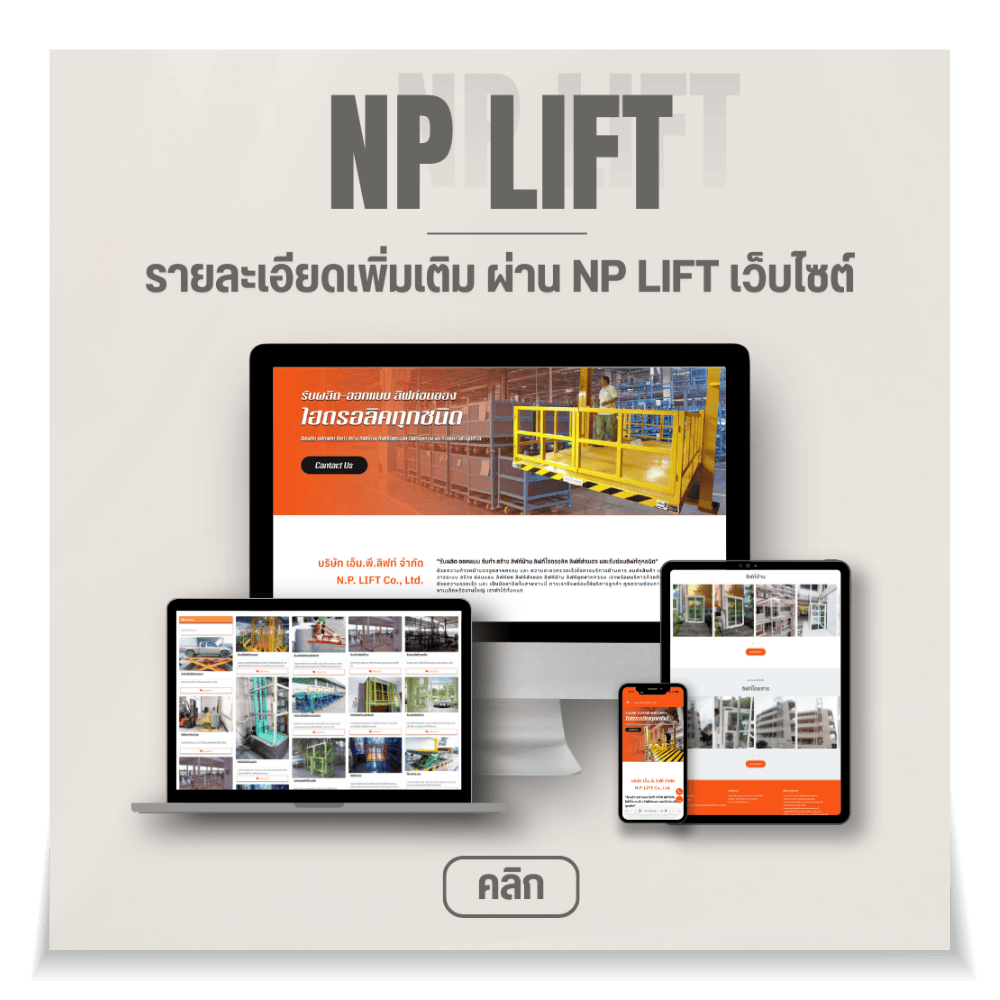 บริษัท เอ็น.พี.ลิฟท์ จำกัด (9)